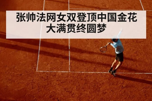clay court tennis action