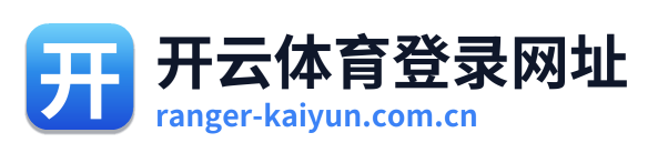 开云体育登录网址